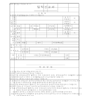 입적신고서(1) 입적신고서(1)